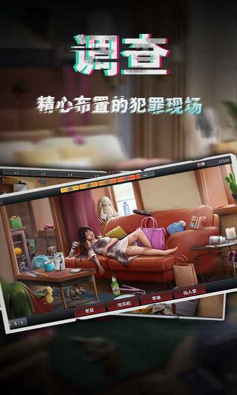 谜案侦探手游