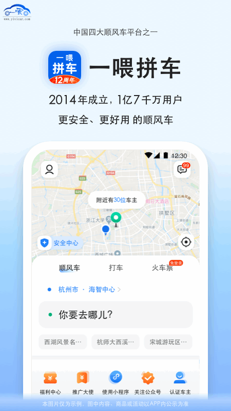 一喂拼车app