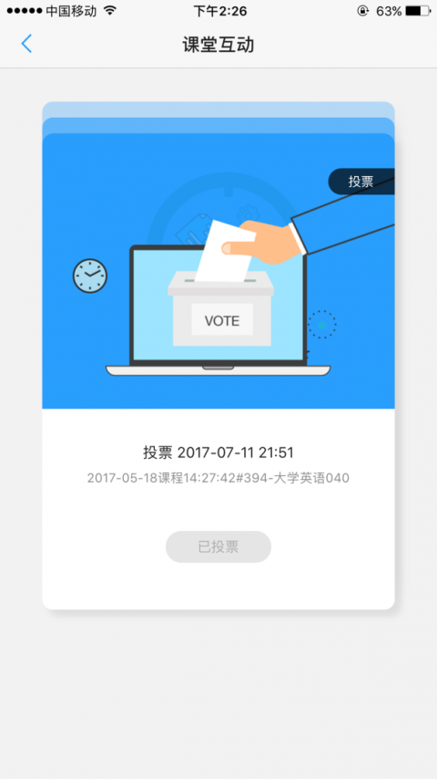 U校园学生版app