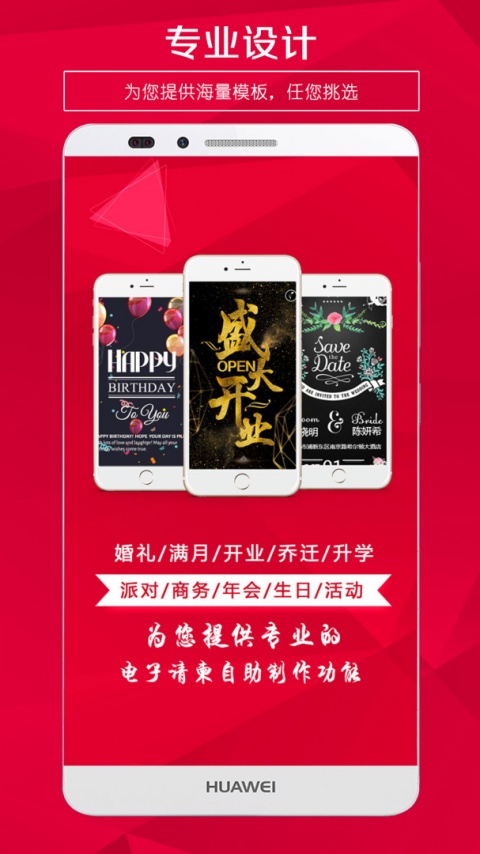 请柬邀请函app