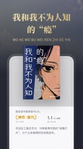 微信读书手机版