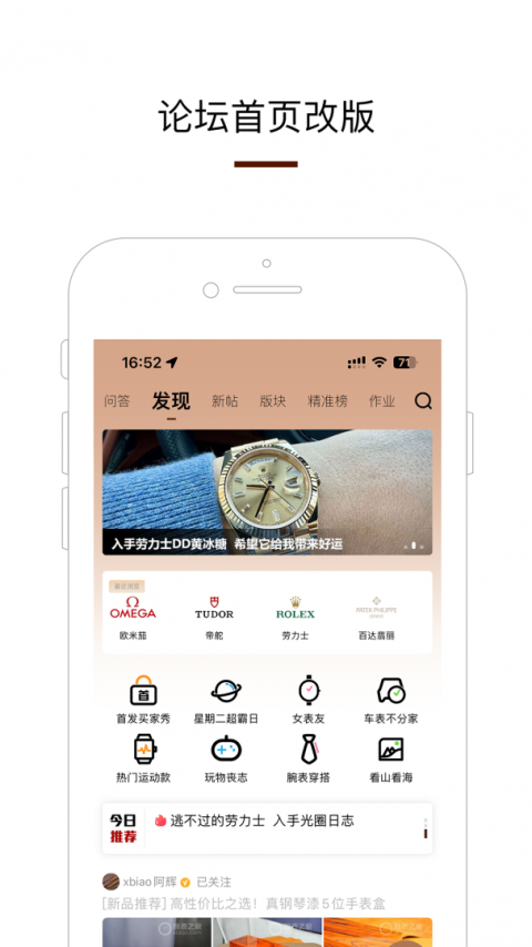 腕表之家app
