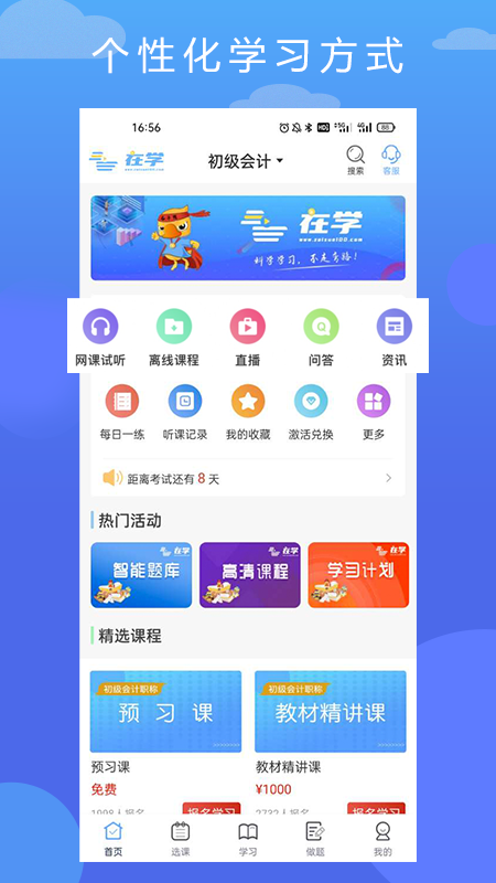 在学网校最新版
