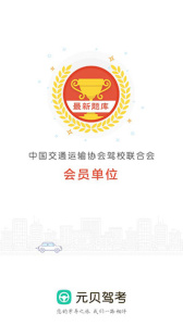 元贝驾考科目三