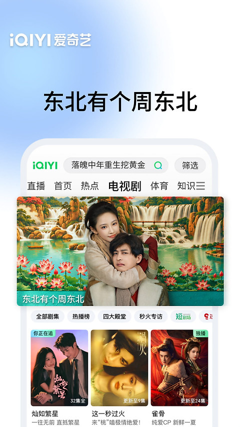 爱奇艺app