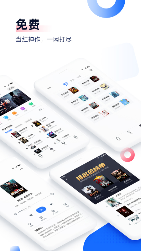 免费追书app