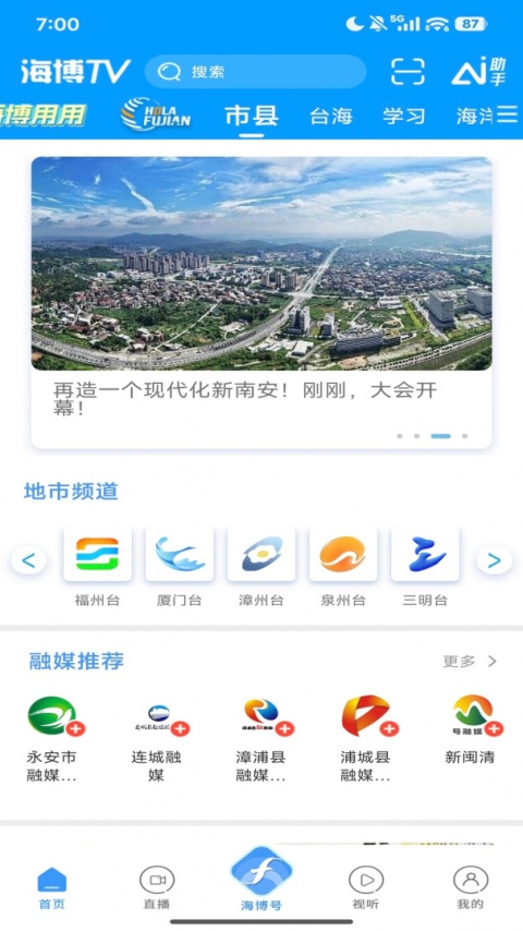 海博TV手机客户端
