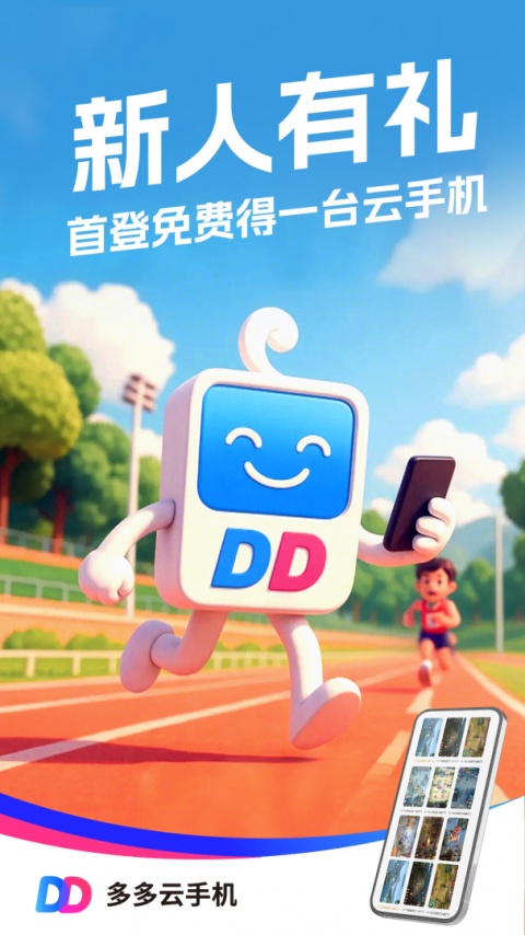 多多云手机