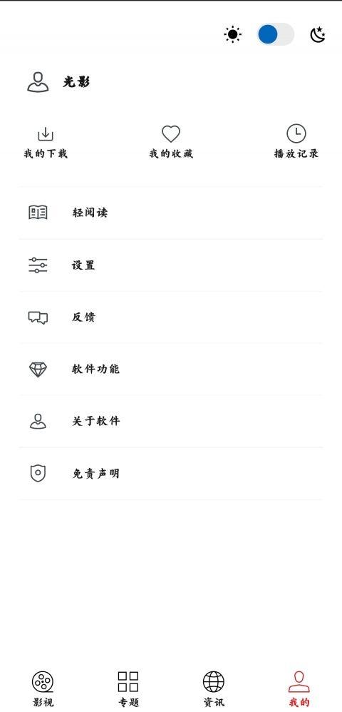 光影免会员