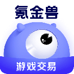 氪金兽app