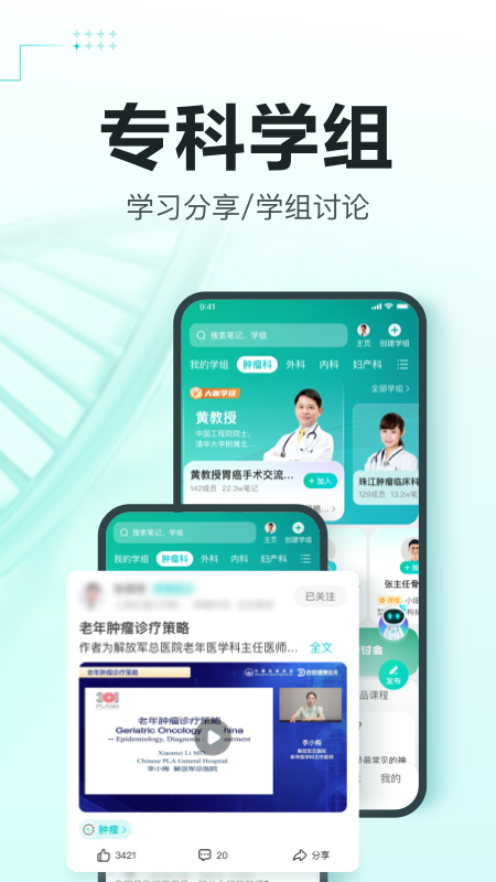 有医笔记