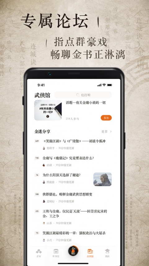 金庸听书app官方版