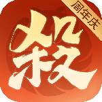 欢乐三国杀九游版