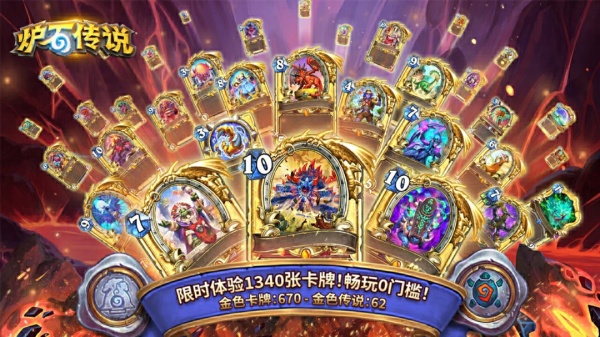 炉石传说国服