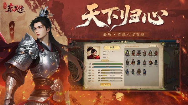 三国志东吴传