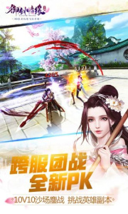 御剑情缘祖龙版