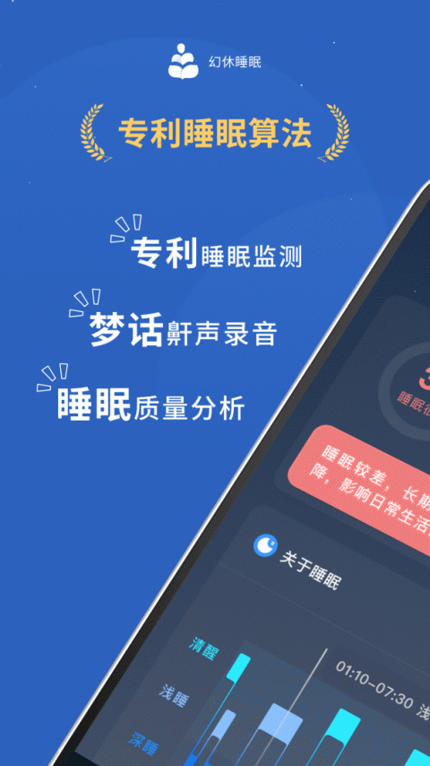 幻休app