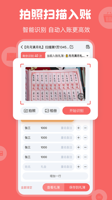 人情账簿app