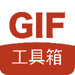 GIF工具箱app