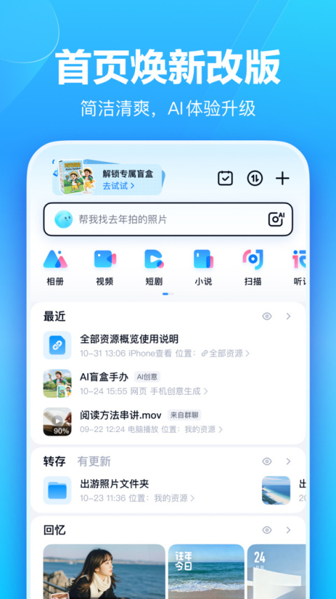 百度网盘客户端