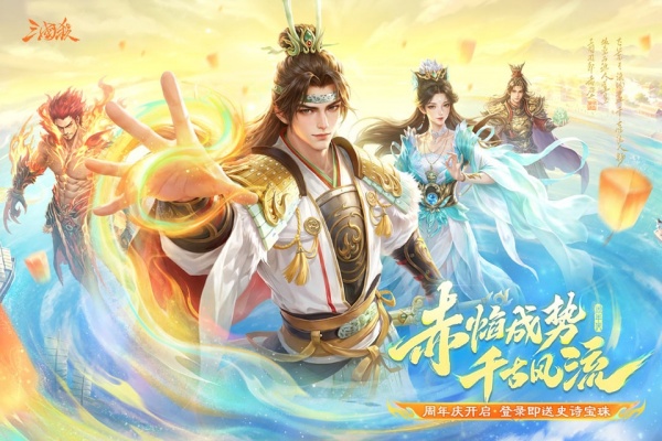 三国杀十周年