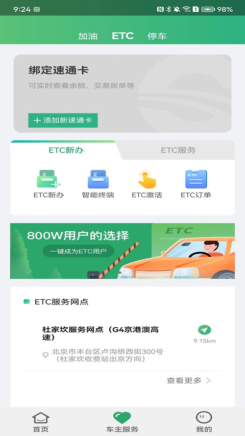 乐速通app