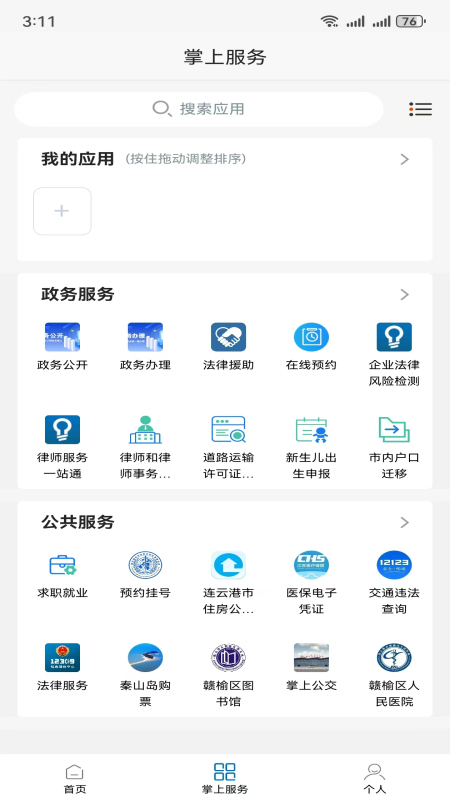 赣榆发布
