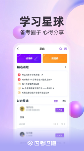 自考过啦app
