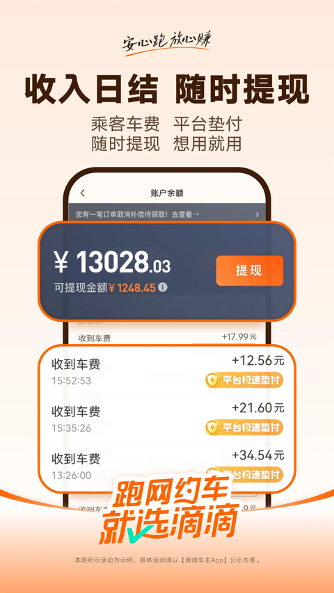 滴滴车主司机端