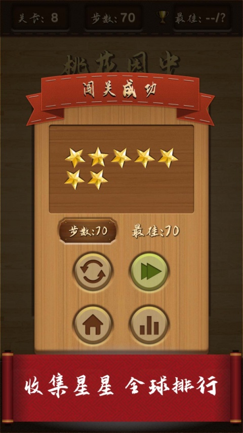 三国华容道游戏