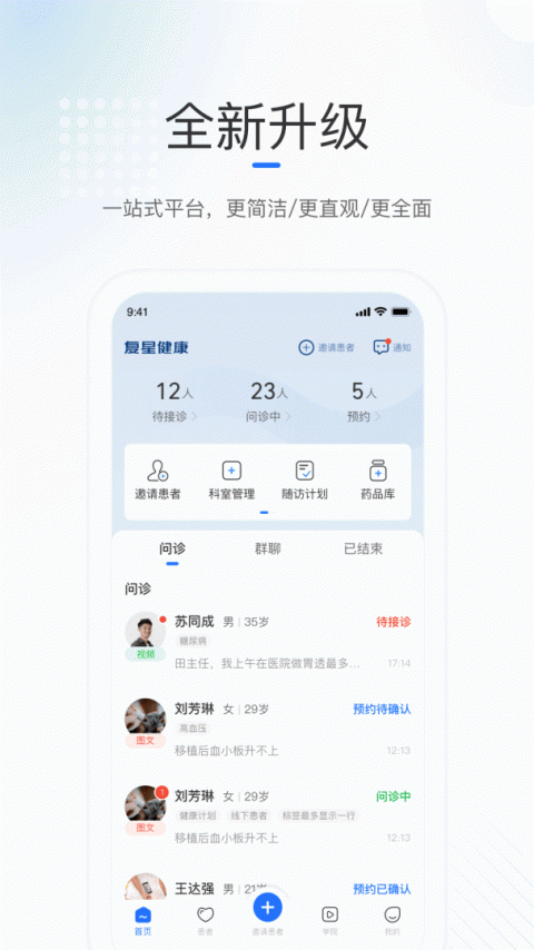 复星健康医生端