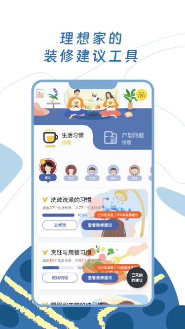 月球理想家app