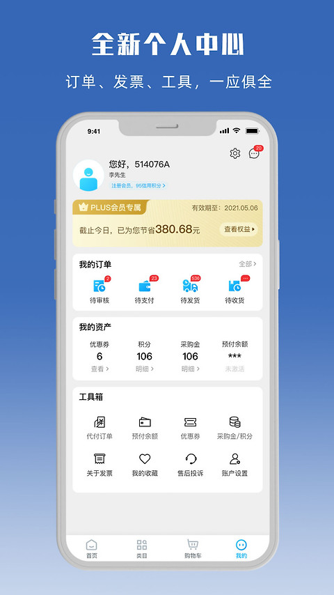 立创商城app