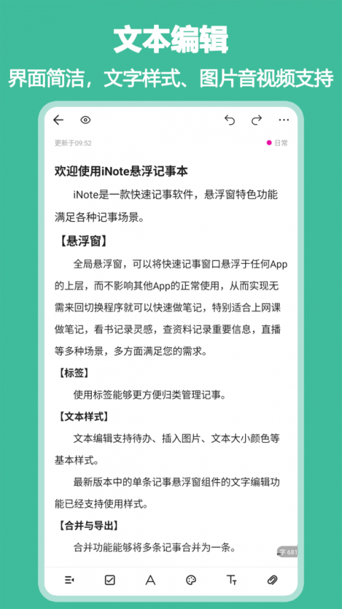 iNote悬浮记事本