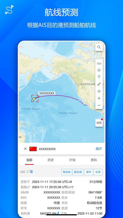 船队在线app