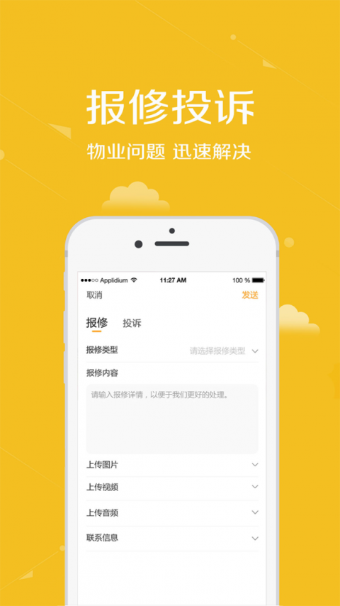 安居公社免费版