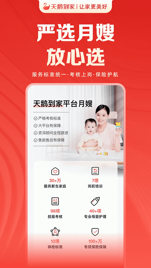 天鹅到家app