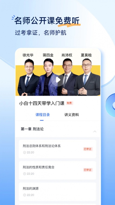 觉晓法考最新版
