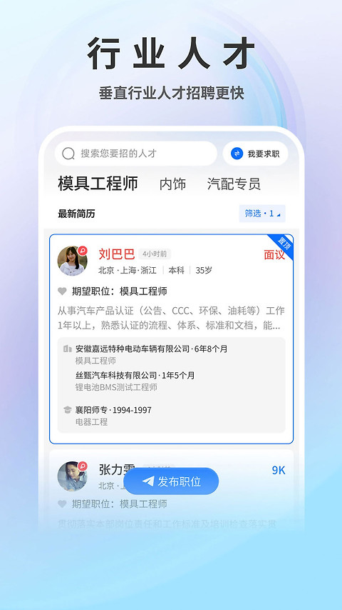 中国汽车人才网