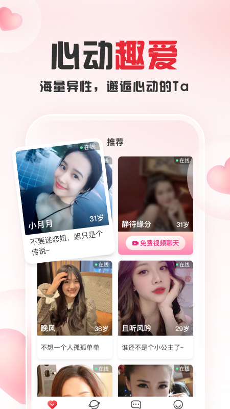 趣爱