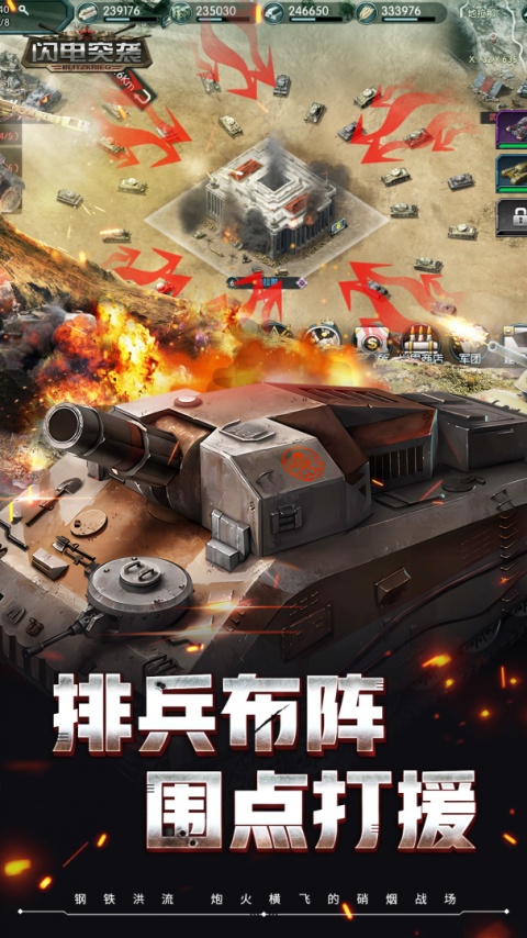 闪电突袭手游