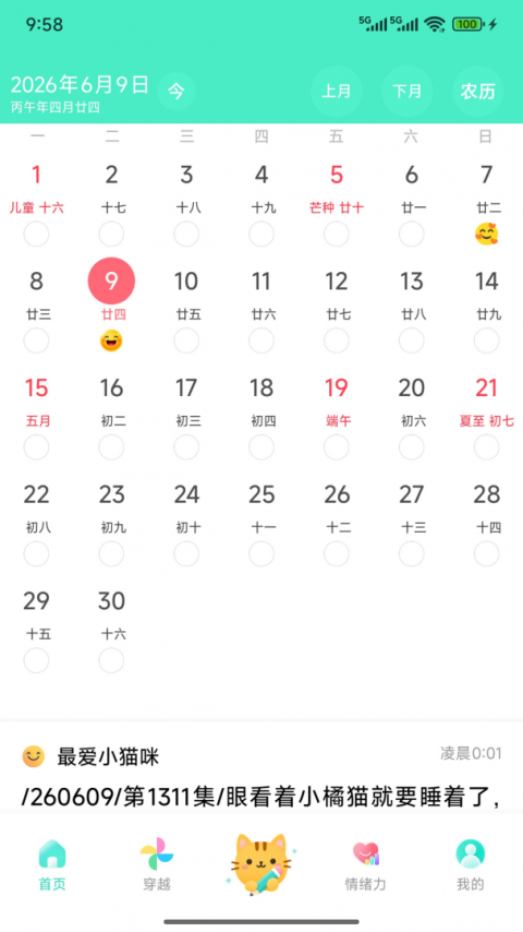 天天日历app