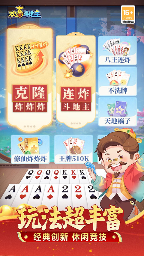 欢喜斗地主2023