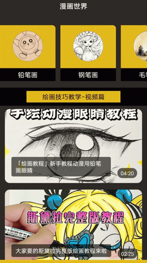尾巴漫画免费版