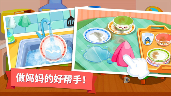 宝宝大扫除app