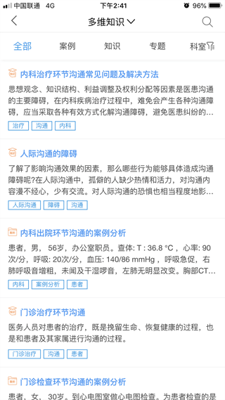 人卫临床助手