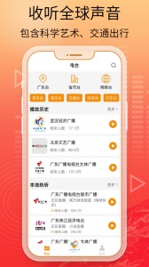 手机收音机app