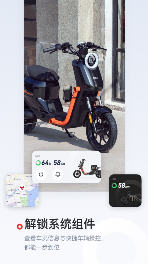 小牛电动app