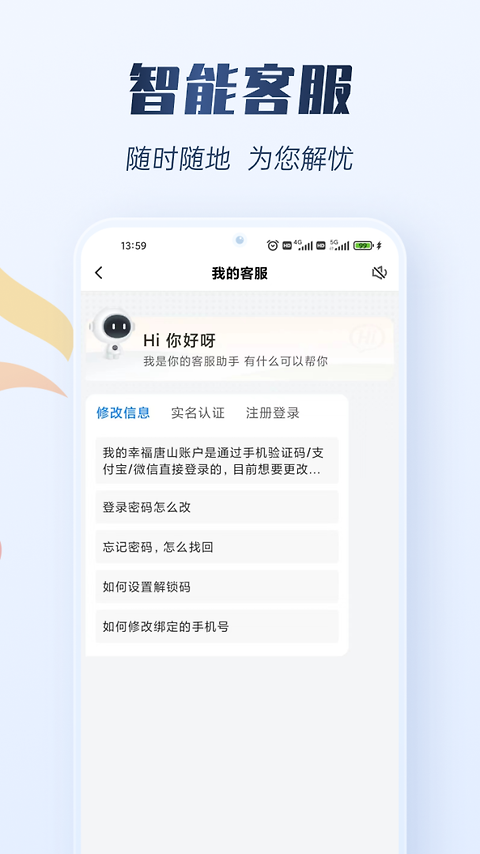 幸福唐山app