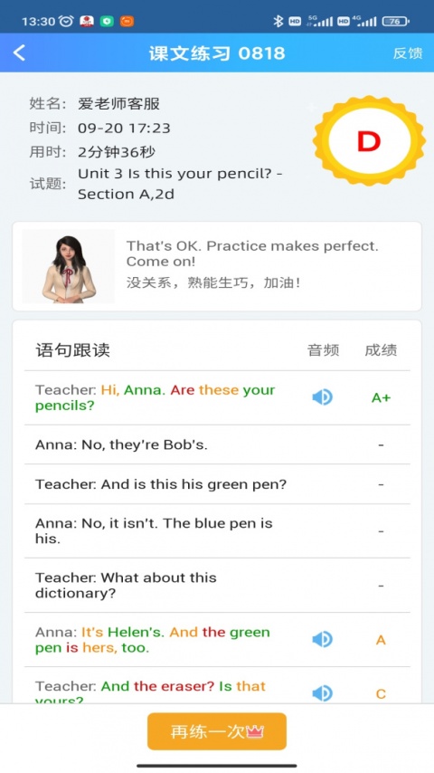 爱老师学生端app